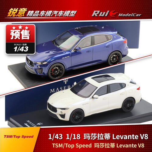 1:18/1:43 TSM/Top Speed 玛莎拉蒂Levante V8 汽车模型