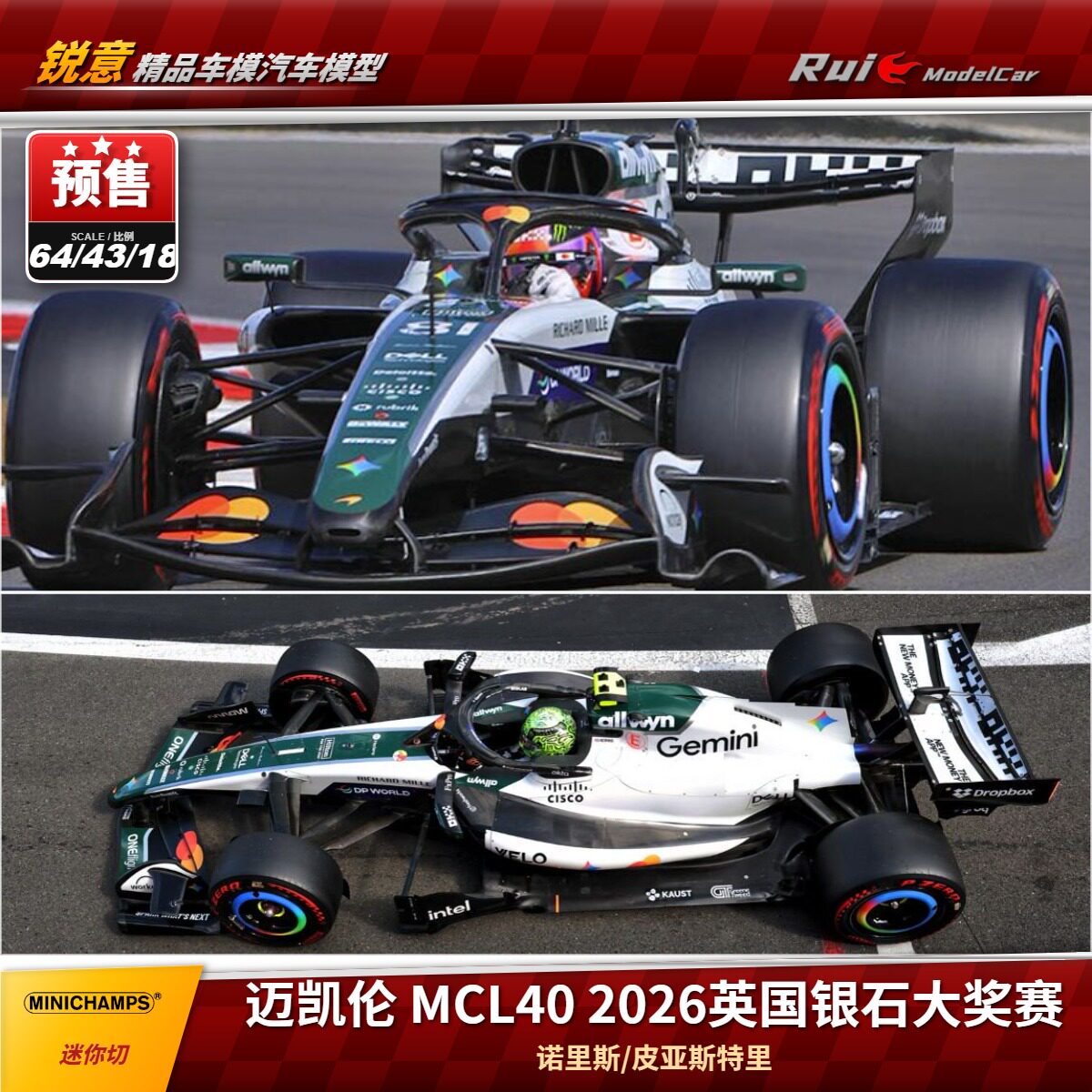 预1:18/43/64 迷你切 迈凯伦 MCL40 2026英国银石大奖赛 F1车模图片