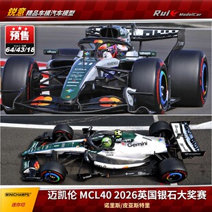 预1:18/43/64 迷你切 迈凯伦 MCL40 2026英国银石大奖赛 F1车模