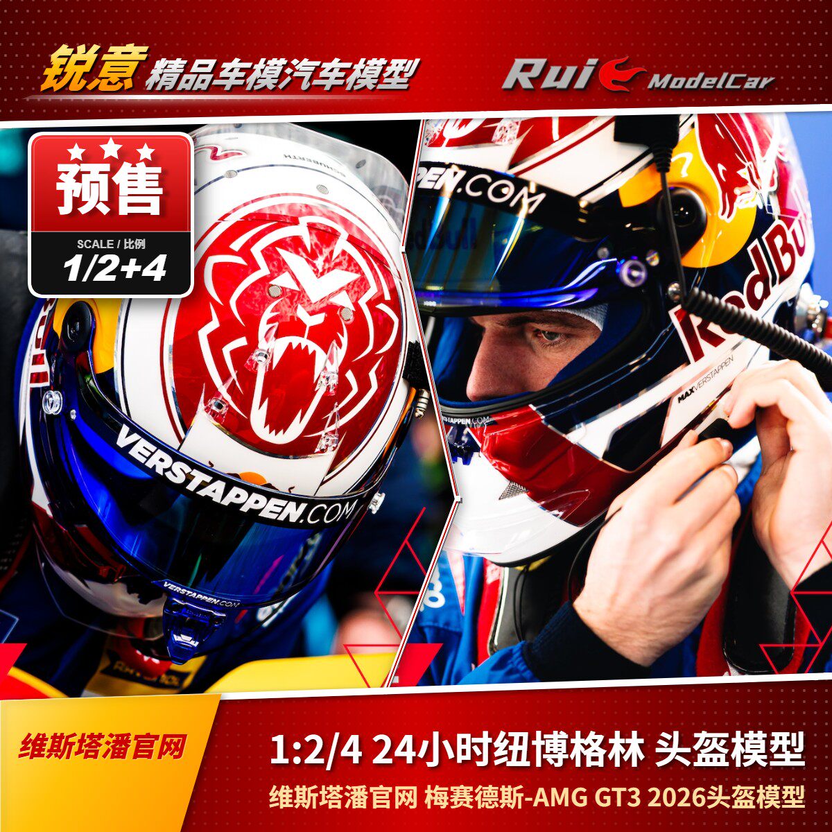 代购1:2/4 Spark 奔驰AMG GT3维斯塔潘24小时纽博格林 头盔模型