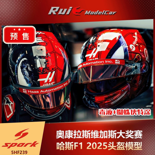 哈斯F1 SPARK 奥康2025拉斯维加斯大奖赛头盔模型 预1