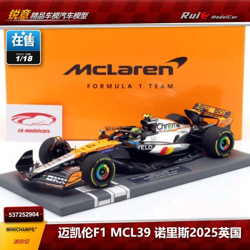 短期预售 1:18 迷你切 迈凯伦F1 MCL39 2025英国诺里斯 汽车模型