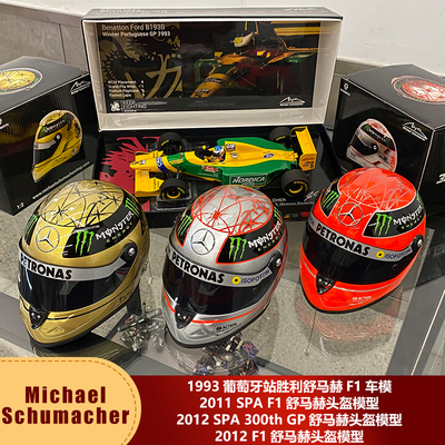 预1:18迷你切舒马赫1993葡萄牙胜利F1汽车模型 Schuberth头盔模型