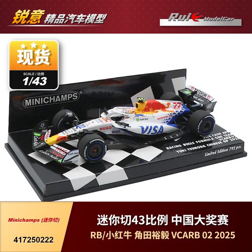 现货1:43 迷你切 红牛二队VCARB 02 角田裕毅2025中国车模收藏