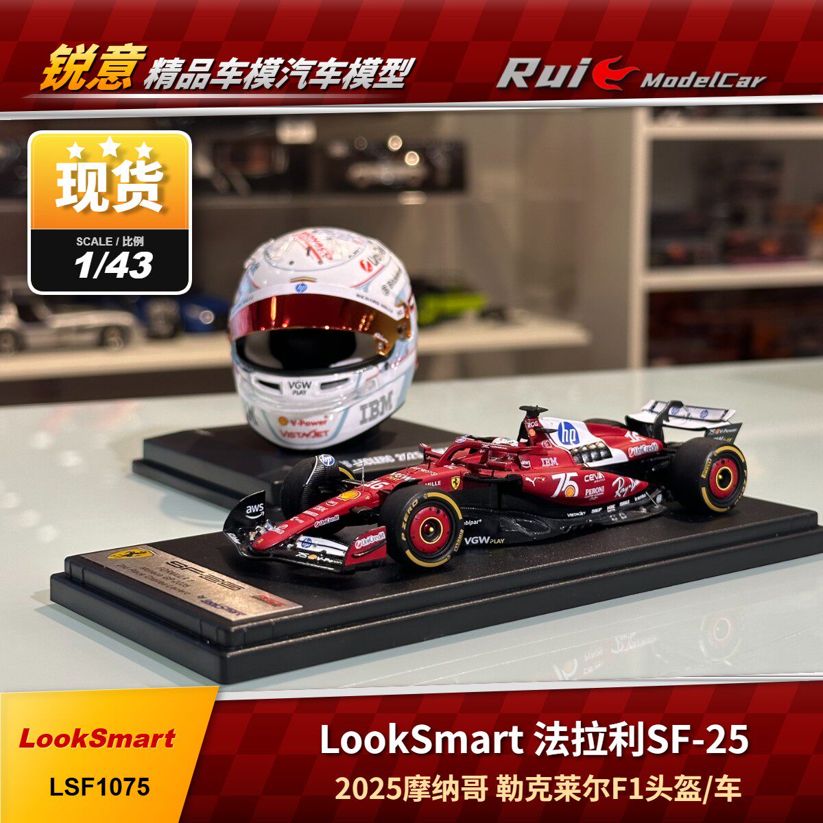 现货1:43/18LookSmart法拉利SF-25 2025摩纳哥勒克莱尔F1头盔车模