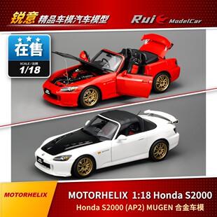 准现货1:18 MOTORHELIX Honda S2000 (AP2) MUGEN 合金汽车模型