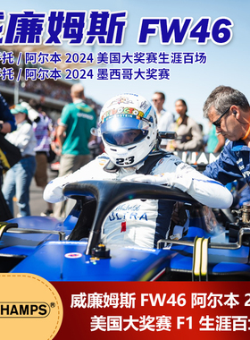 1:43迷你切威廉姆斯FW46 F1墨西哥特涂/阿尔本百场美国树脂车模