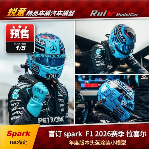 预 1:5 SPARK 梅奔F1 拉塞尔 F12026年度涂装头盔模型
