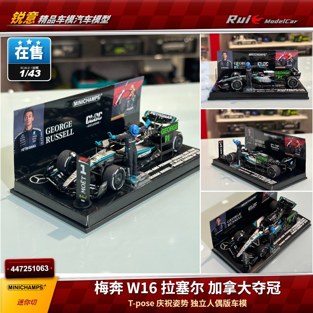 现1:43 迷你切 梅奔W16 拉塞尔加拿夺冠T-pose姿势独立人偶F1车模图片