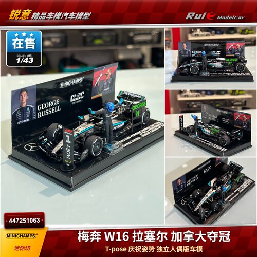 现1:43 迷你切 梅奔W16 拉塞尔加拿夺冠T-pose姿势独立人偶F1车模