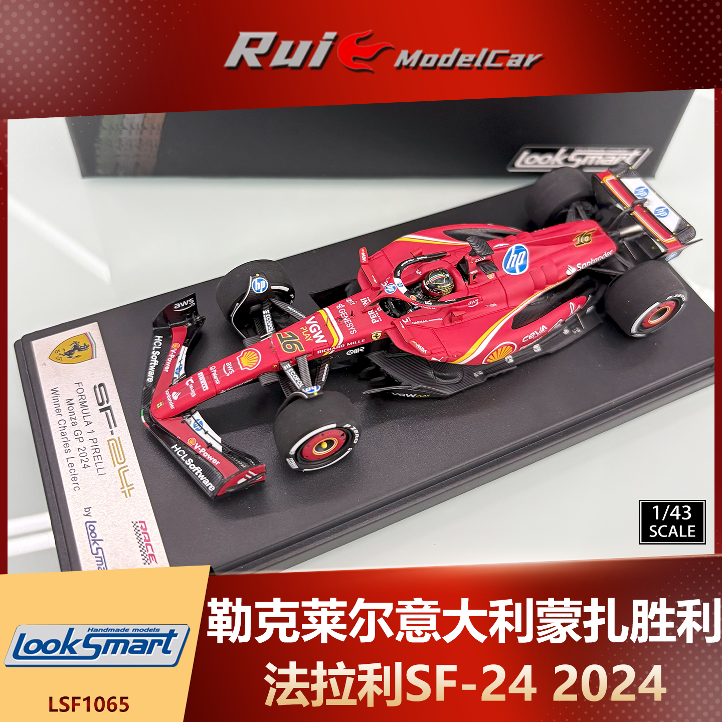 1:18/43 LookSmart勒克莱尔赛恩斯2024摩纳哥蒙扎法拉利SF-24车模