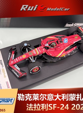 1:18/43 LookSmart勒克莱尔赛恩斯2024摩纳哥蒙扎法拉利SF-24车模
