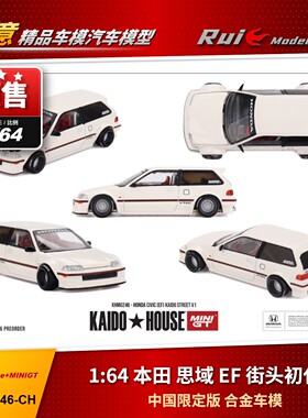 预1:64 Kaido House+MINIGT 本田 思域 (EF) 中国限定车模