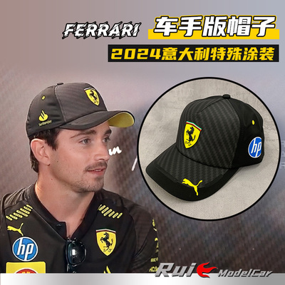 勒克莱尔赛恩斯法拉利车手版帽子带HP非市售2024意大利F1特殊涂装