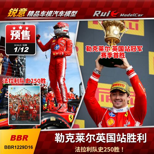 预1:12 BBR 法拉利F1 SF-26 勒克莱尔 2026英国夺冠 汽车模型