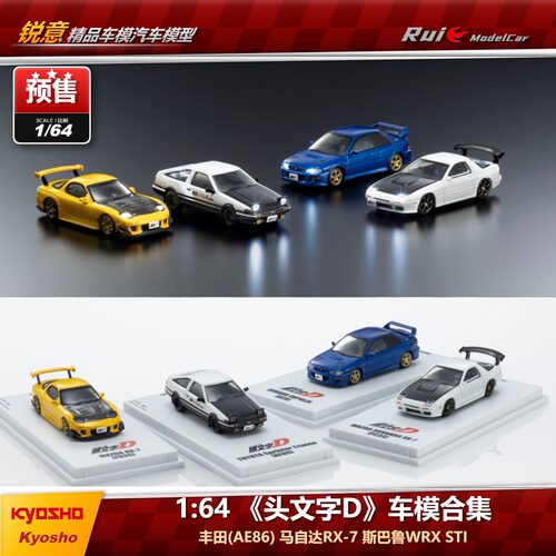 预1:64 Kyosh京商《头文字D》丰田AE86马自达RX-7斯巴鲁合金车模