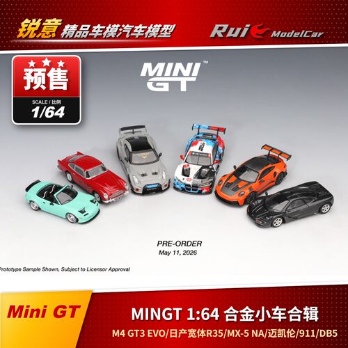 预1:64 MINIGT M4 R35 MX-5 迈凯伦 保时捷911 阿斯顿马丁DB5车模