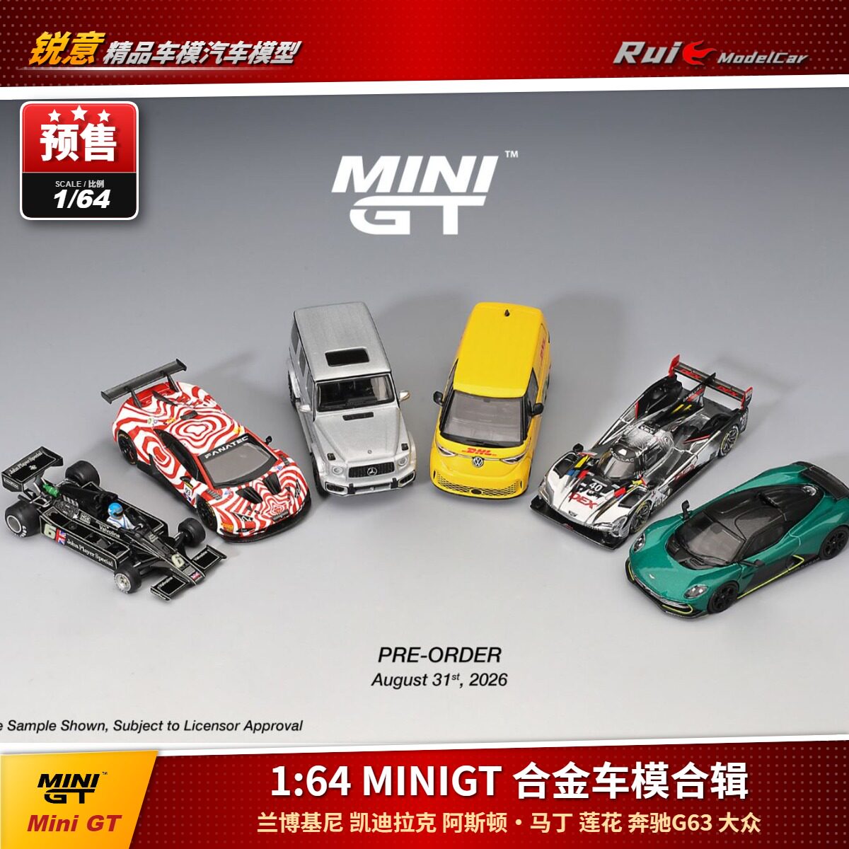 预1:64 MINIGT兰博基尼凯迪拉克阿斯顿·马丁莲花奔驰G63大众车模图片