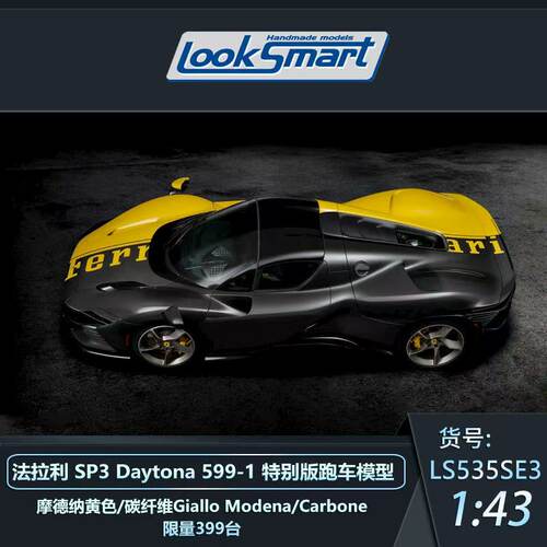 现货1:43 LOOKSMART 法拉利SP3 Daytona 599-1限量特别版跑车模型