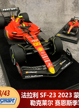1:18/43 LookSmart法拉利SF-23 2023蒙扎站/拉斯维加斯站车模