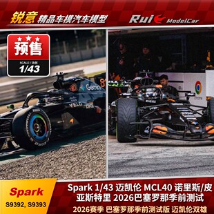 预Spark 1:43迈凯伦MCL40诺里斯皮亚斯特里26巴塞罗那测试F1车模