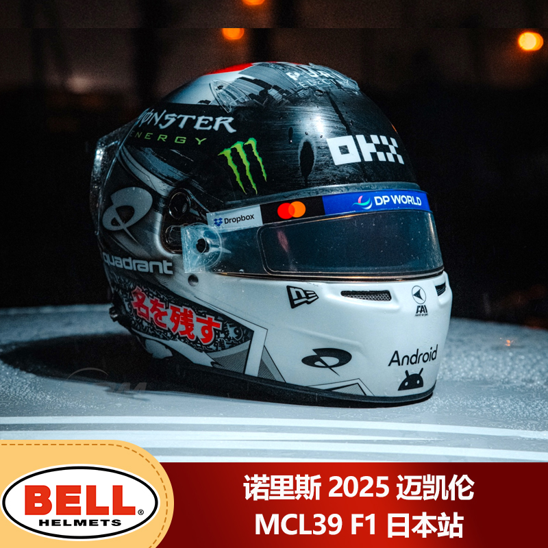 预1:2 BELL诺里斯2025迈凯伦MCL39 F1日本站头盔模型摆件收藏