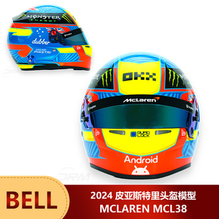 F1汽车模型周边 预1 BELL皮亚斯特里头盔模型2024 迈凯伦MCL38