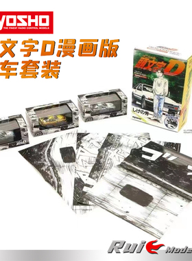 1:64京商头文字D漫画版丰田AE86马自达FC FD三车套装汽车模型