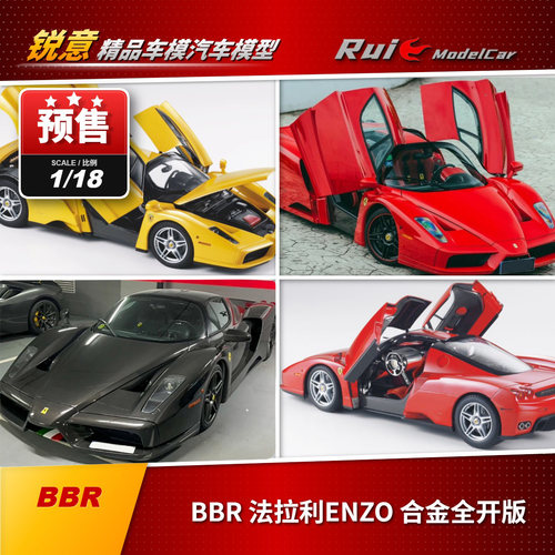 预1:18 BBR法拉利 ENZO 2027年出货汽车模型