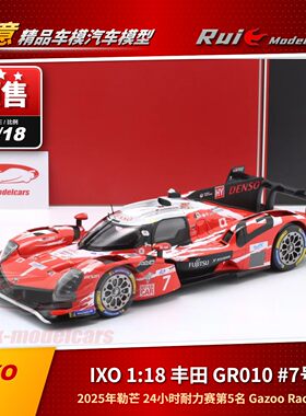 预IXO 1:18 丰田GR010 2025勒芒24小时耐力赛第5名汽车模型