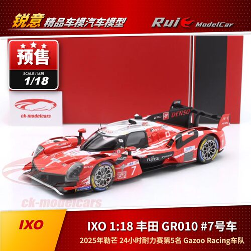 预IXO 1:18 丰田GR010 2025勒芒24小时耐力赛第5名汽车模型