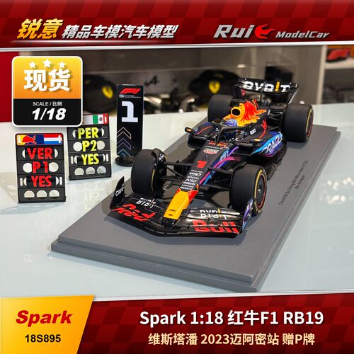 现货1:18 Spark红牛F1 RB19迈阿密站赠P牌 维斯塔潘 2023汽车模型