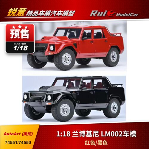 1:18 AutoArt 奥拓 兰博基尼LM002 红/黑 合金全开汽车模型