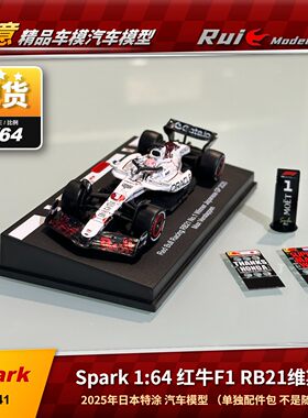 现货1:64 Spark红牛F1 RB21维斯塔潘2025日本特涂汽车模型