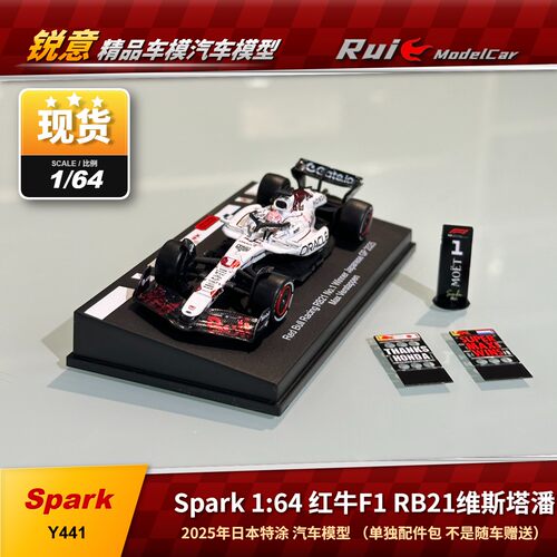 现货1:64 Spark红牛F1 RB21维斯塔潘2025日本特涂汽车模型