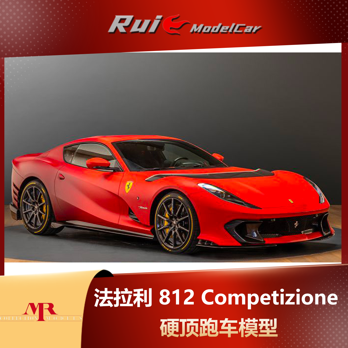 预1:18 MR 法拉利812 Competizione哑光F1红色特别版硬顶跑车模型