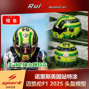 迈凯伦F1诺里斯2025美国大奖赛2025特涂头盔模型 SPARK 预1