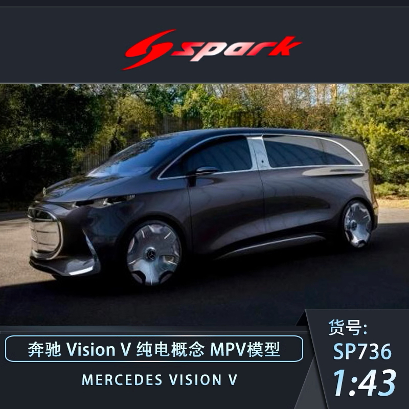 预1:43 Spark 梅赛德斯奔驰Mercedes Vision V车模收藏摆件