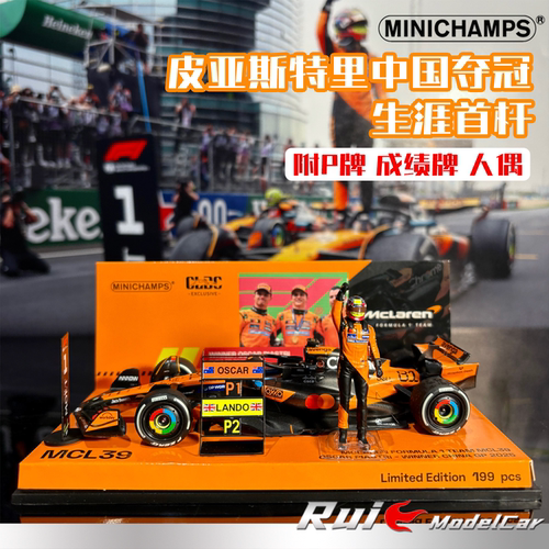 1:43 迷你切迈凯伦MCL39中国皮亚斯特里夺冠生涯首杆人偶版车模
