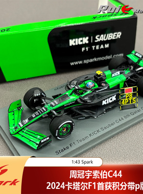 1:43 Spark索伯C44周冠宇2024卡塔尔F1首获积分带p牌汽车模型