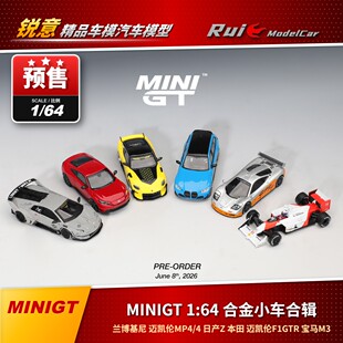 预1:64 MINIGT 兰博基尼 迈凯伦 日产 本田 宝马M3 合金汽车模型