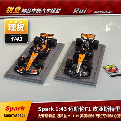 现1:43 SPARK 皮亚斯特里MCL39英国特涂第二西班牙特涂夺冠车模