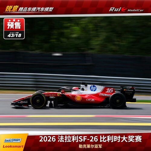 预1:43/18 LookSmart 法拉利SF-26比利时站 勒克莱尔亚军F1车模