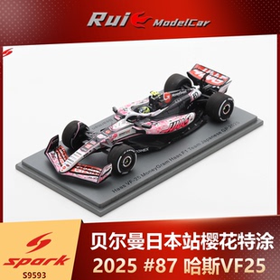 1:43/18 Spark哈斯VF25 F1奥康/贝尔曼拿分日本站特涂汽车模型