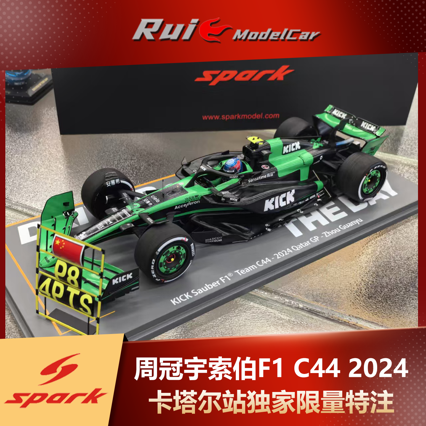 现货1:18 Spark周冠宇索伯F1 C44 2024卡塔尔站独家限量特注车模