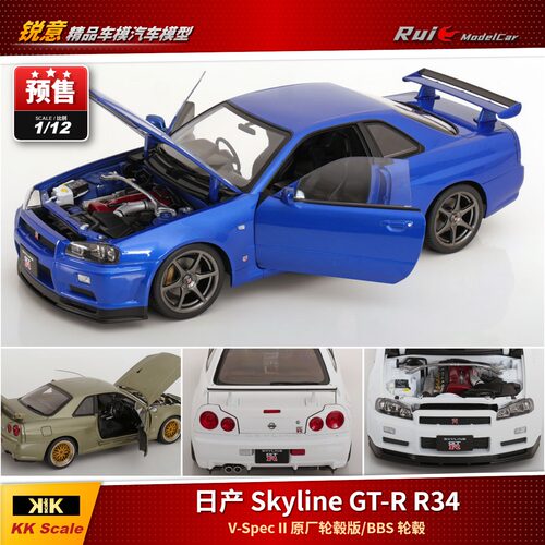预1:12 KK Scale 日产 Skyline GT-R R34  原厂/BBS 轮毂版 车模