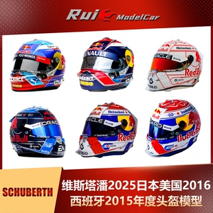 预1 4舒伯特维斯塔潘2025日本美国2016西班牙2015年度头盔模型