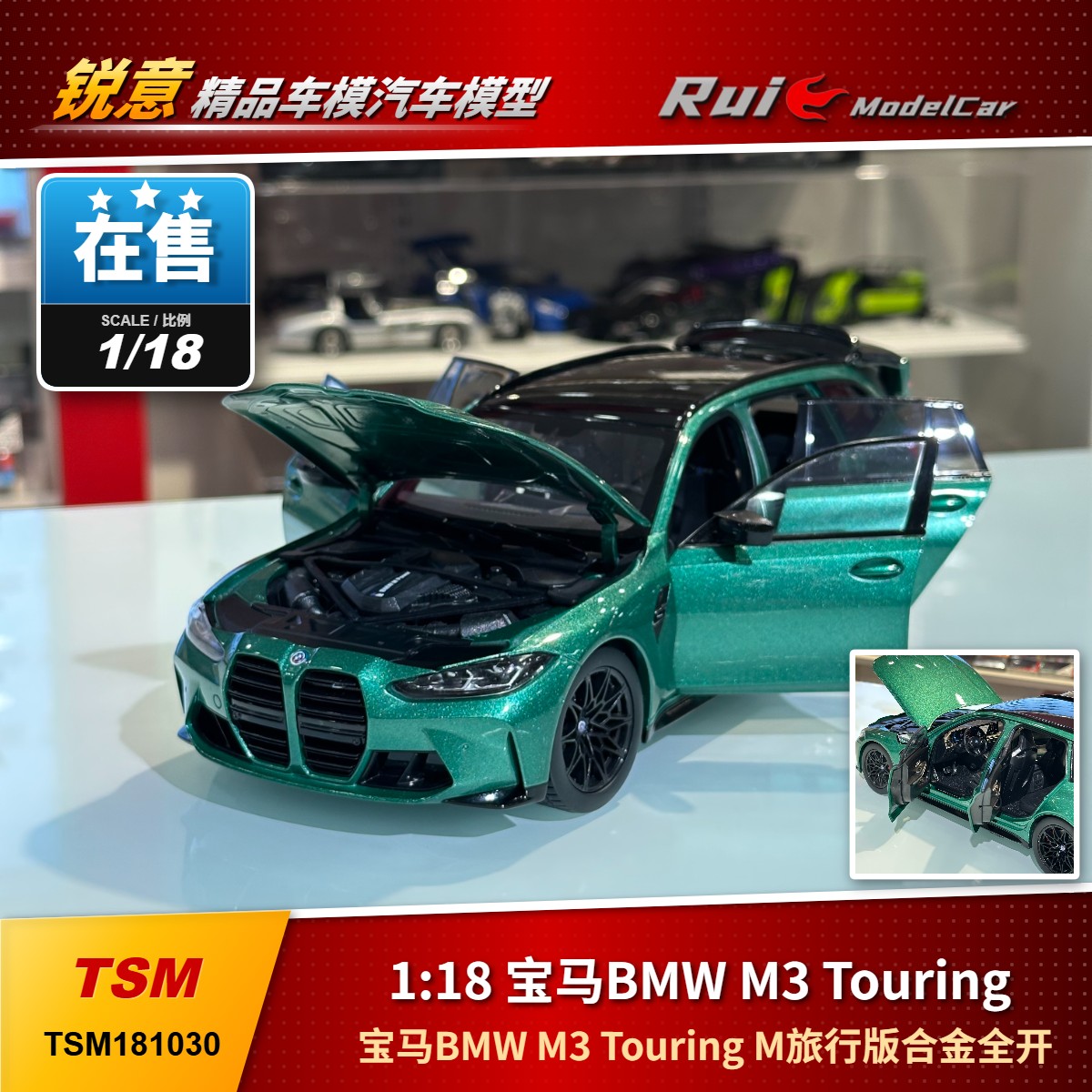 现1:18 TSM宝马BMW M3 Touring M旅行版合金全开汽车模型收藏摆件