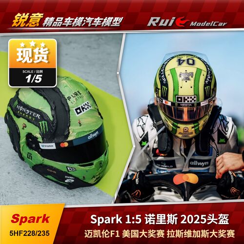 现1:5 SPARK迈凯伦F1诺里斯2025美国 拉斯维加大奖赛特涂头盔模型