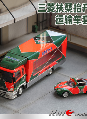 1:64 Shadow pro三菱抬升式运输马自达MX5 787B勒芒涂装汽车模型